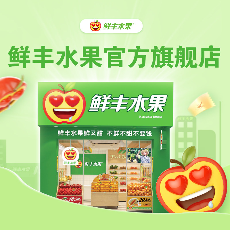 鲜丰水果60元新鲜电子券代金券 鲜丰水果旗舰水果卡券
