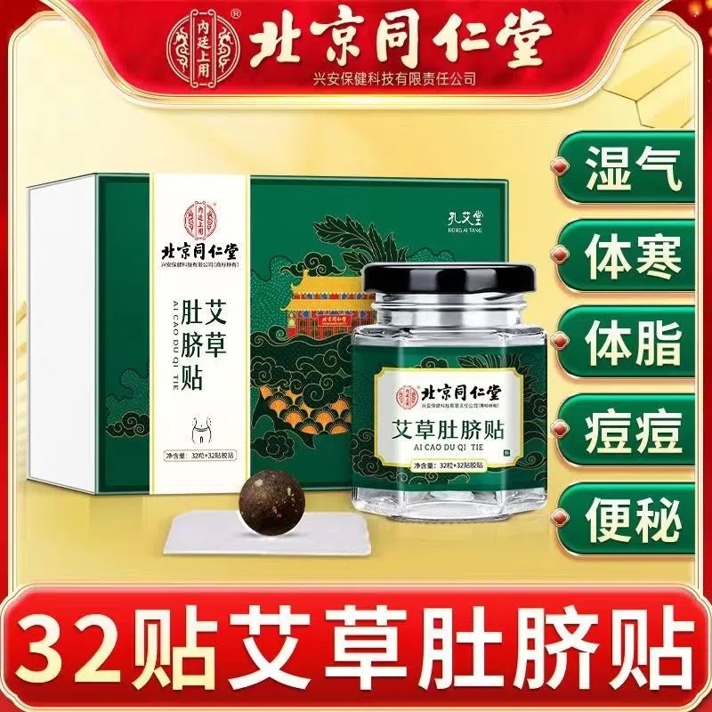 北贴堂京同仁艾脐艾绒艾叶肚脐品祛寒排正湿便气官方旗NSV舰店 - 图2