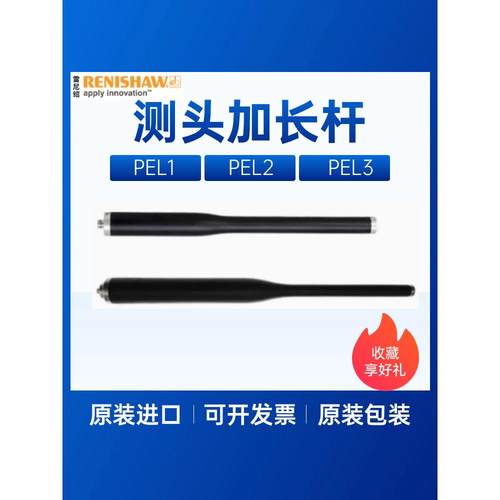 测头加长杆PEL1 2 3雷尼绍RENISHAW延伸头A-1047-3484/3485/3486 - 图1
