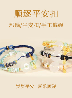 玛瑙平安扣情侣手链一对