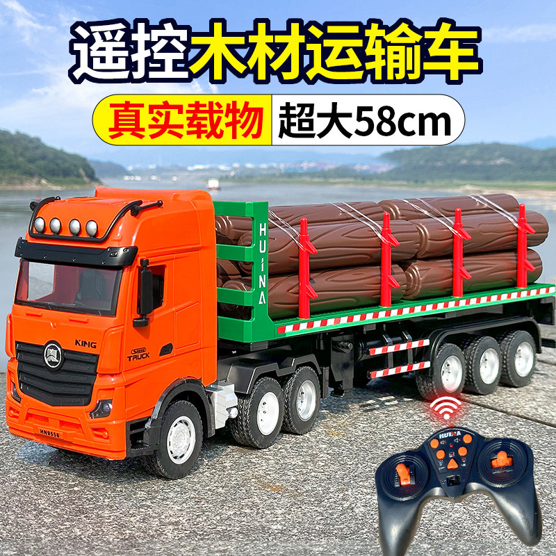 汇纳超大遥控木材运输车高栏运输车电动拖车半挂车儿童运输车模型,淘宝优惠券,粉丝福利购,淘宝优惠卷