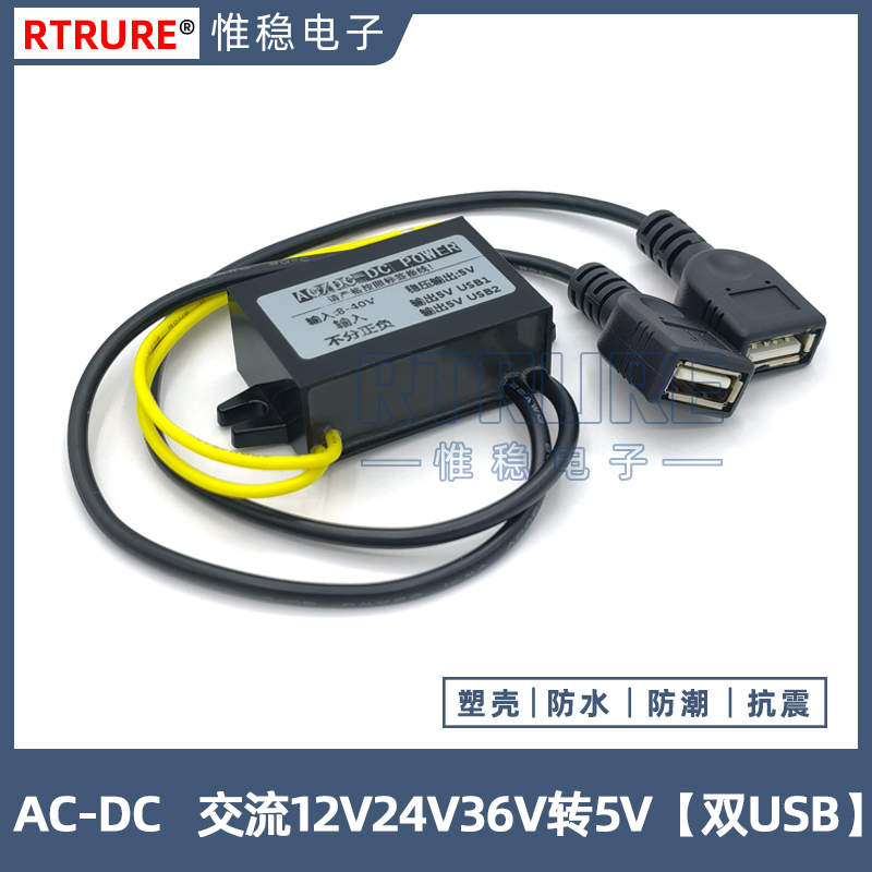 AC12V24V36V转DC5Vusb接口手机充电降压模块宿舍交流转直流转换器-图0