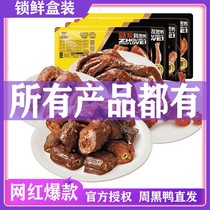 _ Locks-fresh boxed-duck neck duck claw duck lock bones Wuhan Tuck Duck Goods cooked Cooked Sesame spicy Spiced Snack