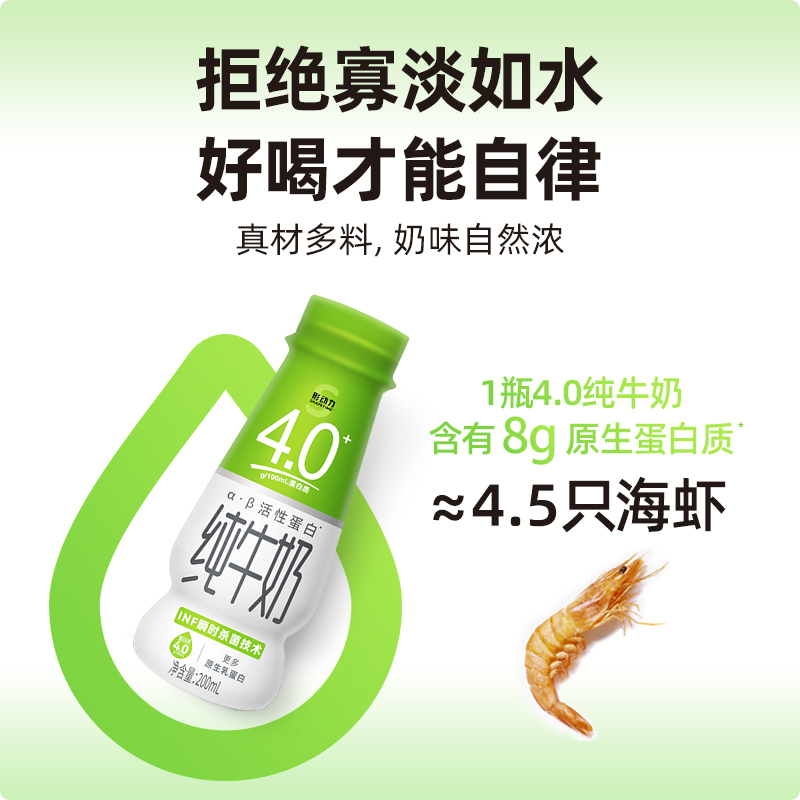 【直播专享】形动力4.0g蛋白高钙常温纯牛奶200ml*24瓶