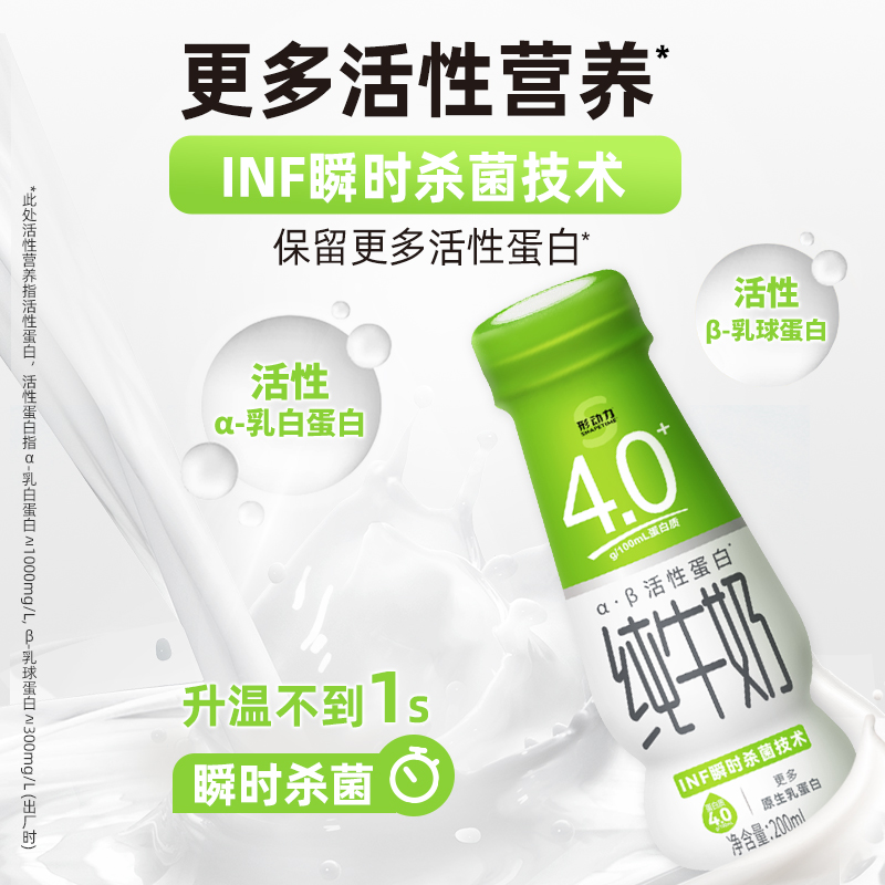 形动力4.0g蛋白质高钙纯牛奶200ml*24瓶全脂牛奶儿童成长纯奶整箱