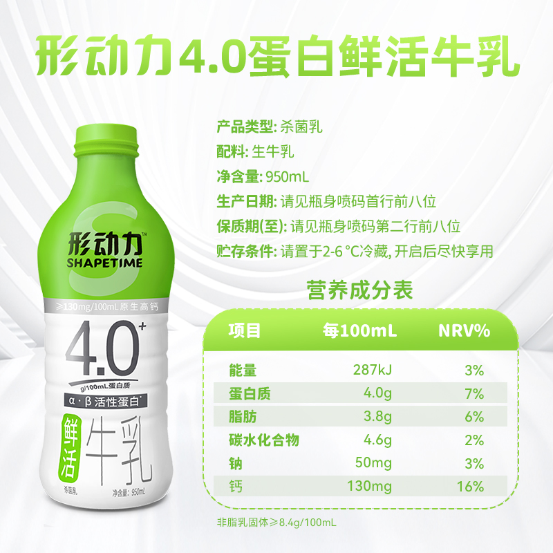 形动力4.0蛋白质鲜活牛乳950ml高钙早餐家庭装低温奶