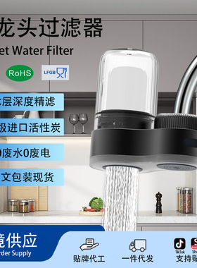 厨房家用净化水龙头过滤器 宿舍自来水净水器净水除氟前置过滤器
