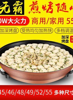 多功能电煎锅大号单面电饼铛家用煎饼锅加深商用烙饼锅不粘平底锅