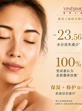 【双11抢先购】葡萄之谜焕活精粹水修护抗皱护肤水补水保湿爽肤水