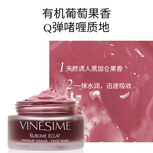 Vinesime/葡萄之谜玻尿酸面膜涂抹式保湿抗氧化改善暗沉肤质-图2