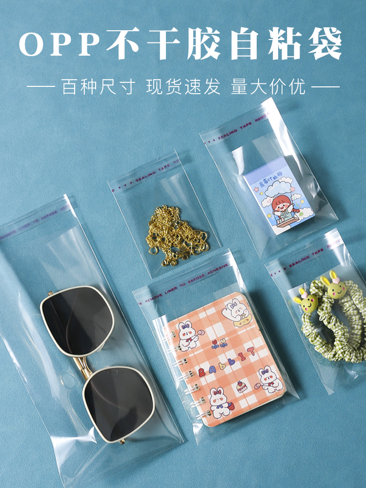 BOPP不干胶自粘袋透明衣服包装袋5丝塑料收纳袋防尘防潮密封袋子 - 图0