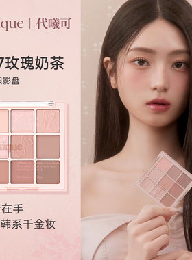 代曦可九宫格眼影高光修容腮红盘