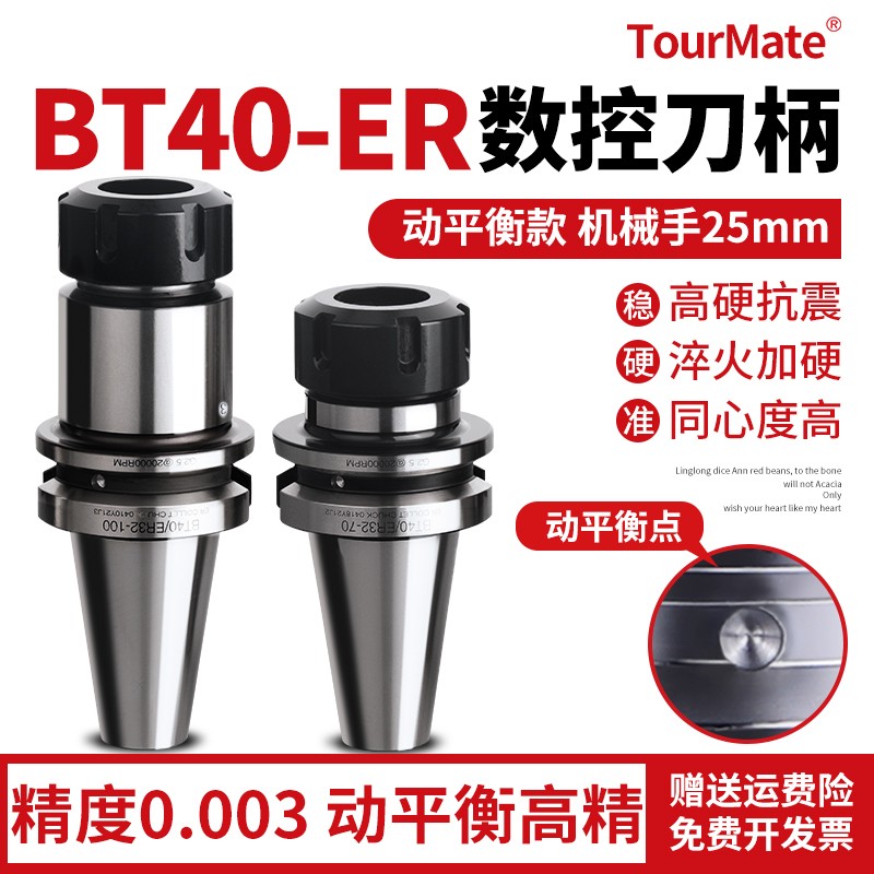 BT40数控刀柄BT50高精度ER25 32夹头CNC加工中心BT30动平衡er刀柄-图0