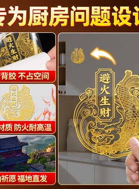 鸱吻摆件解决厨房西北角避火龙金属隐形贴纸鸱尾螭吻九子家居厨房
