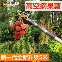 Germany multifunction flex picking fruit cut high branches High altitude picking up fruit deities Picking Lychee Loquat High Branches Fruit Cut