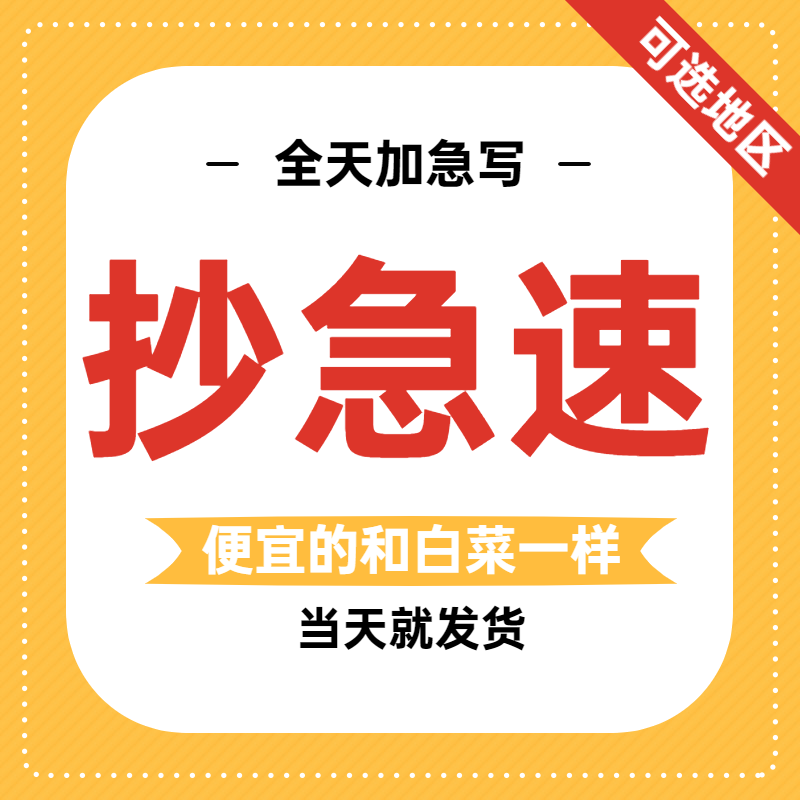 手工抄写帮抄笔记代抄书写信代抄检讨书抄病例抄写情书代手写服务 - 图1