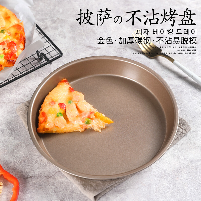 金色不沾披萨烤盘6/8/9寸圆形pizza比萨盘家用烘焙模具套装烤箱用