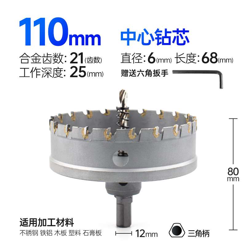 新松尼不锈钢开孔器合金厚铁板开孔器金属扩孔器钻头 铝合金开促