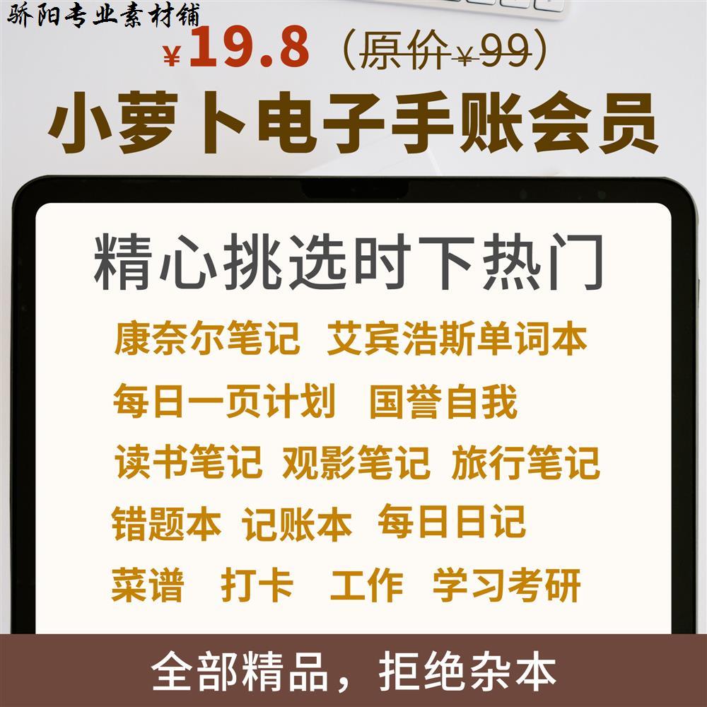 goodnotes错题本notability模板考研学习康奈尔笔记IPAD电子手帐 - 图1