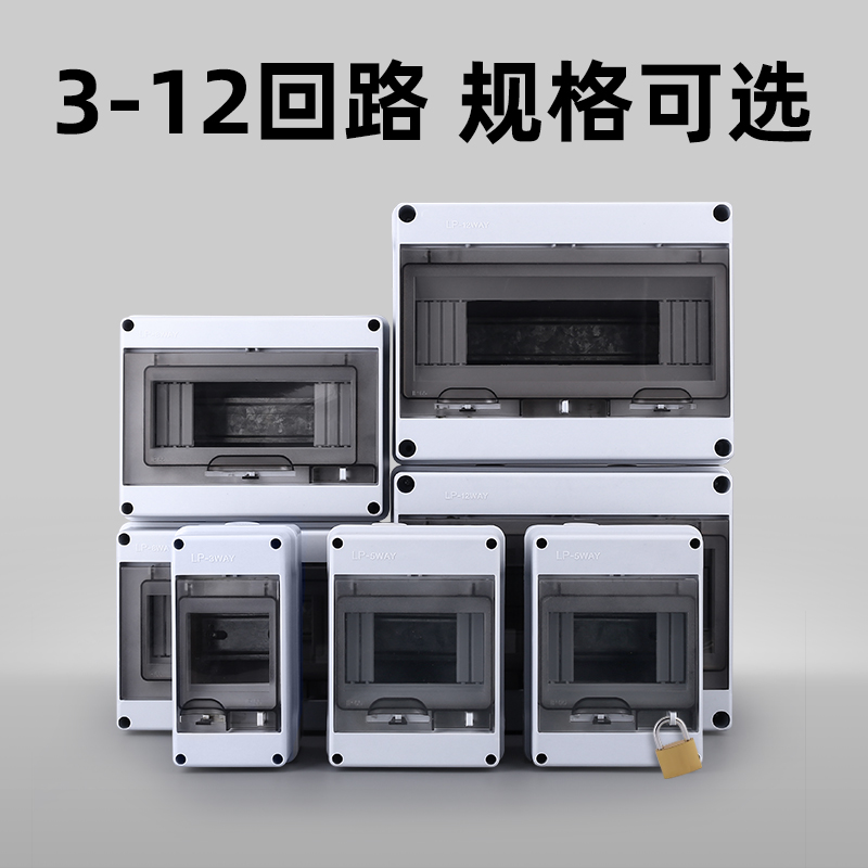 防水户外免打孔配电箱带挂锁空开盒塑料空气漏电保护开关明装家用 - 图3