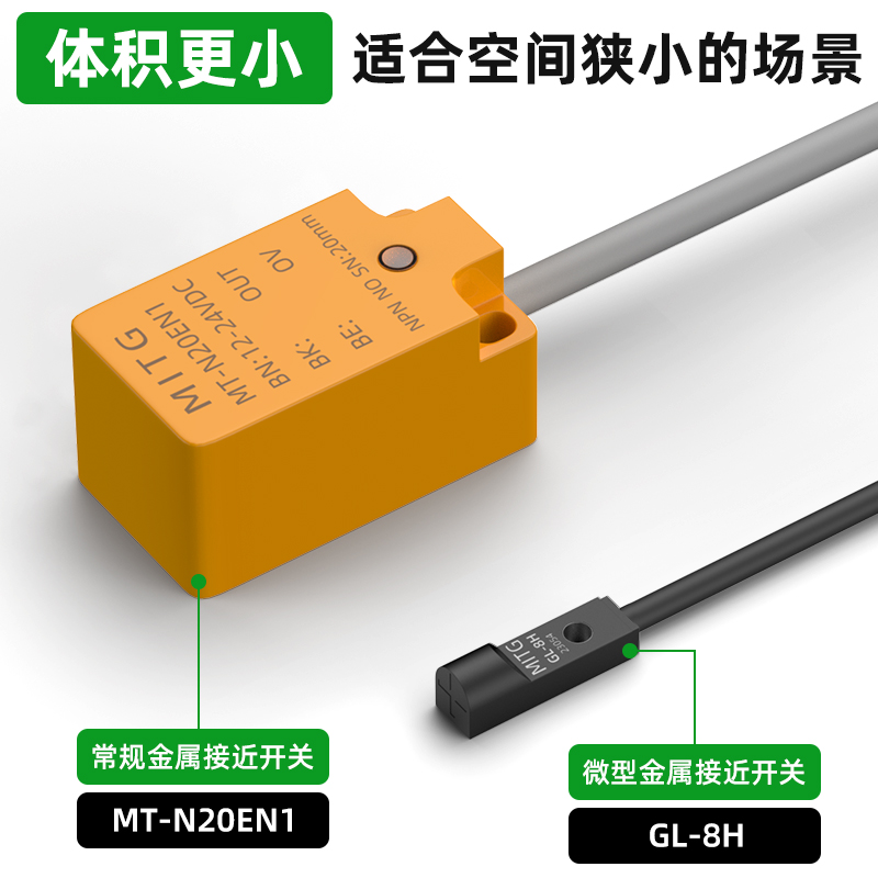 微小型金属接近开关GL-8H方形顶部限位感应传感器NPN/PNP三线24V - 图1