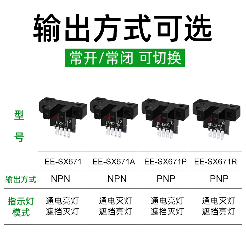 EE-SX671感应开关U槽型光电开关传感器671A/671P/671R限位开关NPN-图1