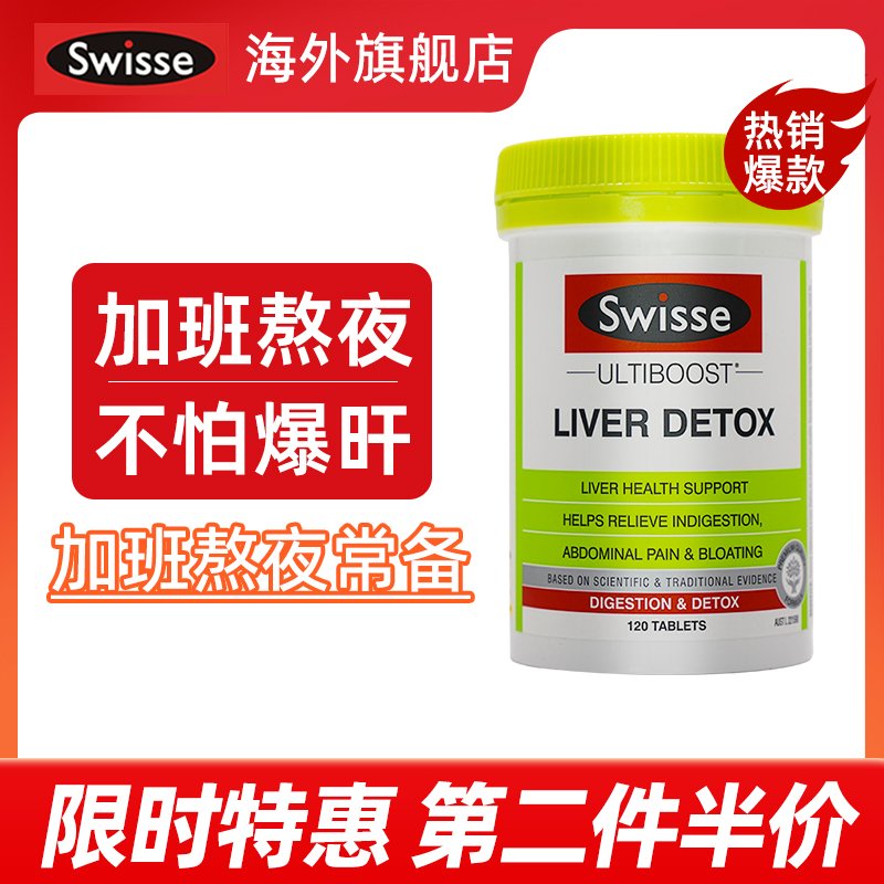 水飞蓟护肝片官方旗舰店正品swiss男士奶蓟草澳洲养肝护旰片 - 图3