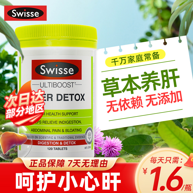 水飞蓟护肝片官方旗舰店正品swiss男士奶蓟草澳洲养肝护旰片 - 图2