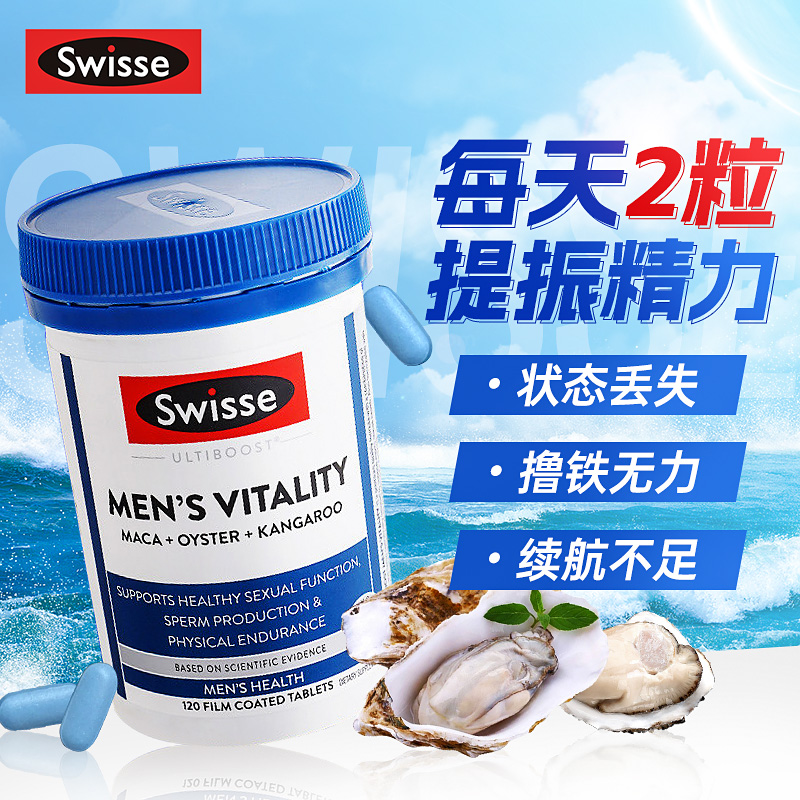 swisse牡蛎锌镁片牡蛎精活力玛咖促睾丸酮生蚝保健品男性硒swiess - 图3