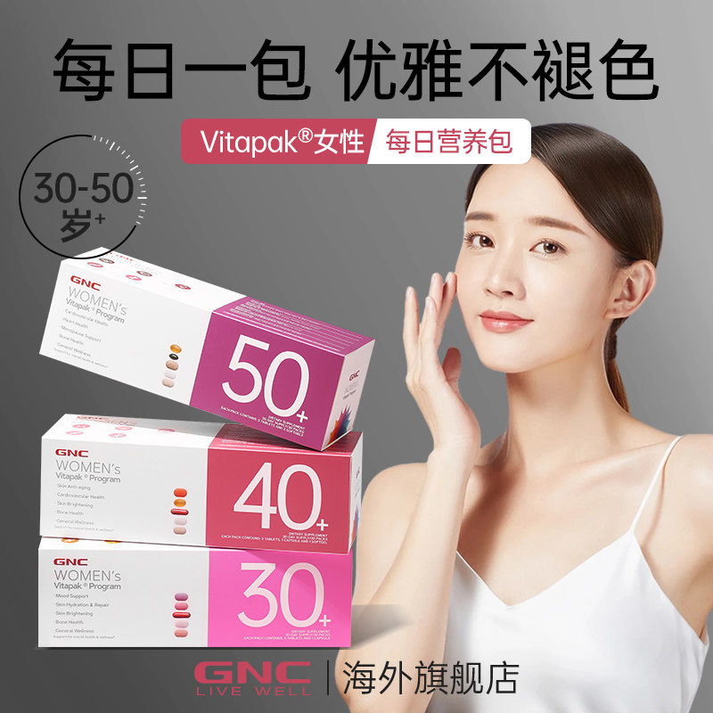 gnc健安喜女性复合维生素女士营养包40+30男士50综合维生素保健品,淘宝优惠券,粉丝福利购,淘宝优惠卷