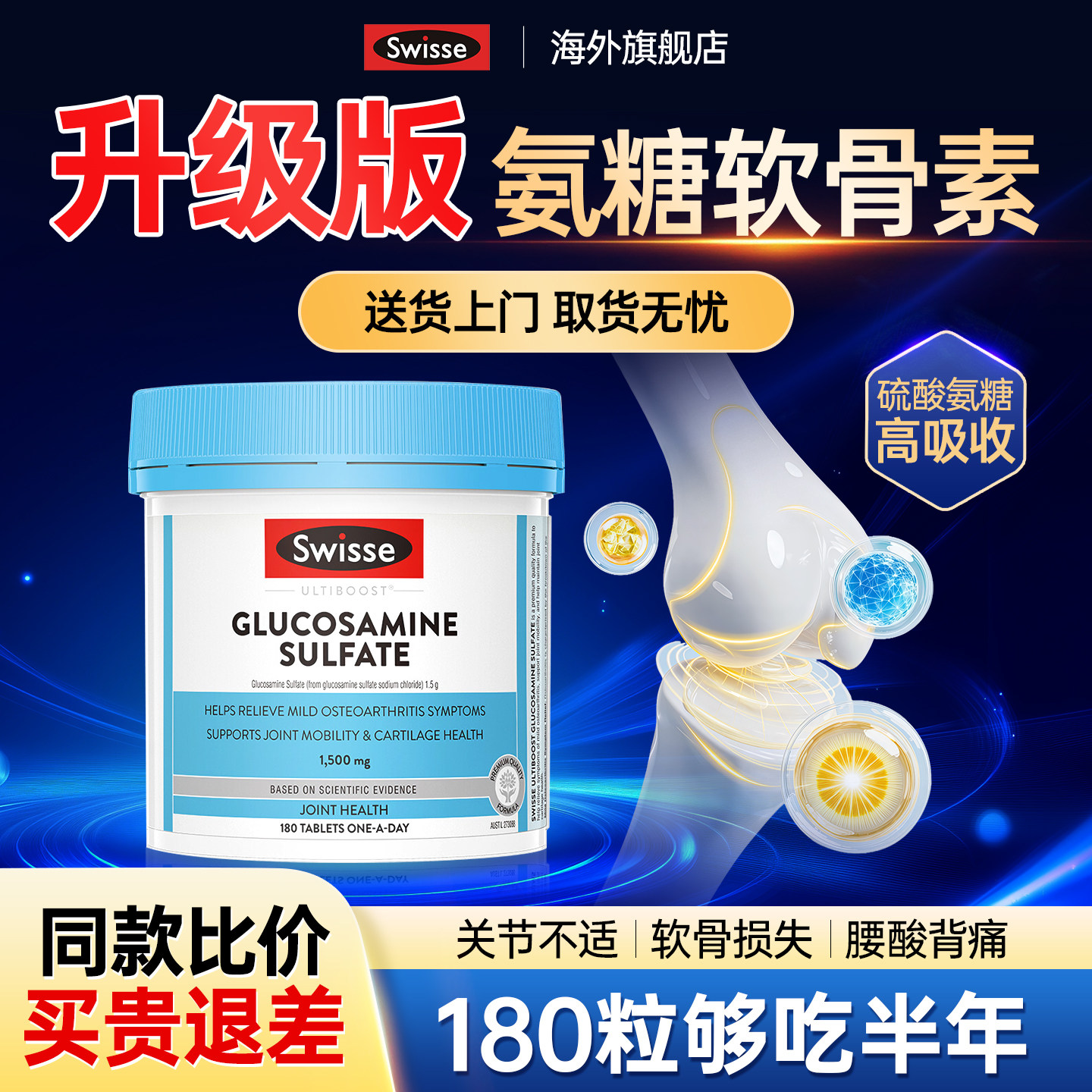 氨糖软骨素胶囊关节营养素膝盖成人中老年骨胶原swisse维骨力官方,淘宝优惠券,粉丝福利购,淘宝优惠卷