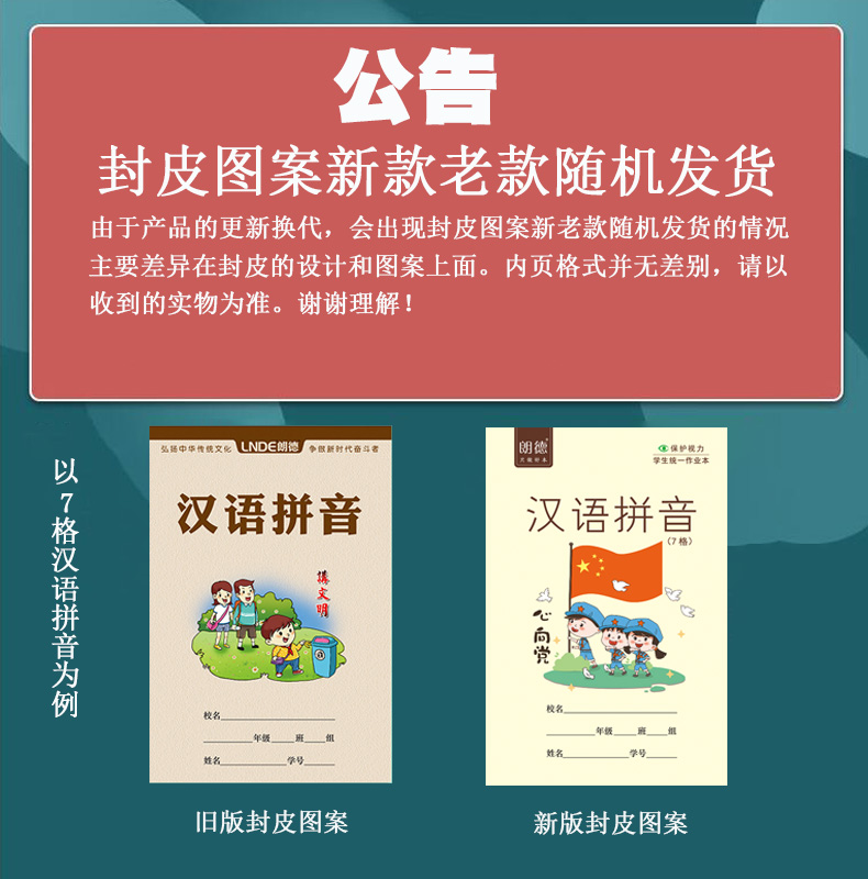 朗德田字格32K汉语拼音练习本幼儿园练字田字写字本英语生字本数 - 图3