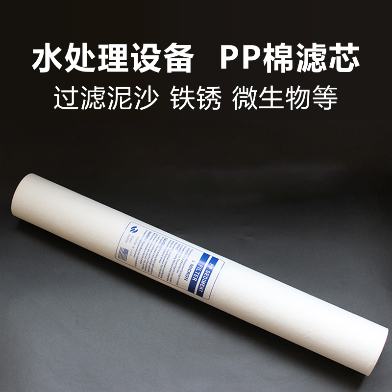 熔喷PP棉滤芯家用通用10寸20寸30寸40寸前置过滤器净水器RO反渗透-图1