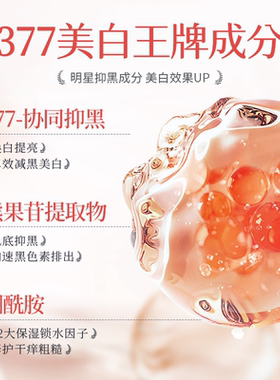 宫本武藏美白身体乳去鸡皮377美白淡斑嫩肤滋润保湿去黄润肤乳