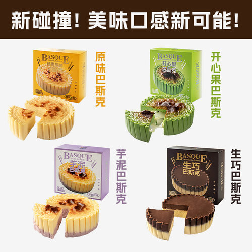【主播推荐】幸福西饼巴斯克蛋糕半熟芝士下午茶零食点心甜品 - 图2