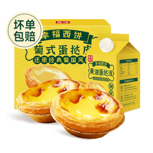 秒杀！幸福西饼大蛋挞皮30个+蛋挞液500g