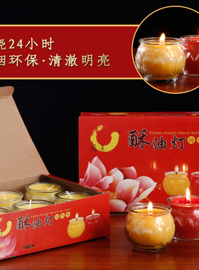 酥油灯供佛灯家用24小时苏油莲花