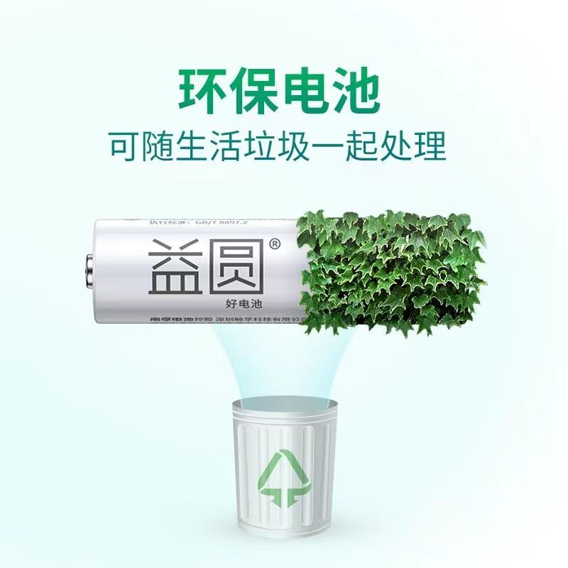 益圆碳性电池5号7号五号AA七号AAA电池空调玩具拍立得小功率玩具 - 图1