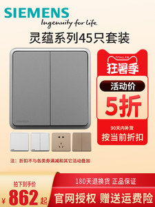 西门子开关插座面板灵蕴系列白色星辉银金色开关电源插座户型套装