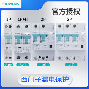 西门子R70空开漏电保护器1P+N/2P/3P/4P家用小体积带漏电总开电闸