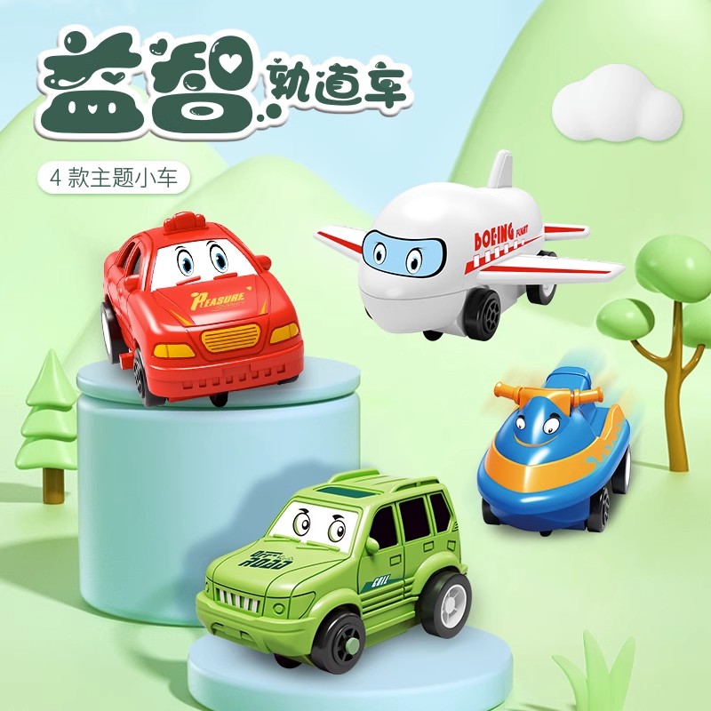 儿童益智轨道汽车DIY拼装电动小车自动拼图轨道车3-6岁男孩玩具女