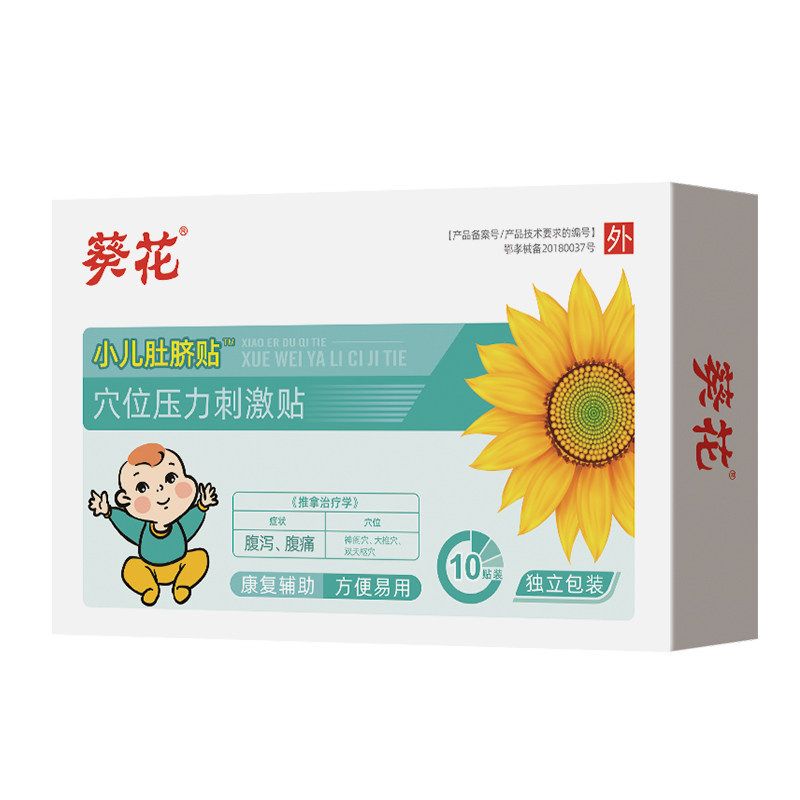 葵花牌小儿腹泻贴宝宝胀气肚脐贴 佳泰医疗器械膏药贴（器械）