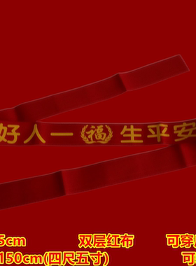 本命年红腰带宝宝抱被绑带红绳