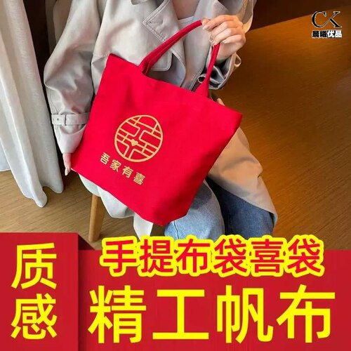 结婚收礼金包红色布袋手提袋婚包女新娘帆布包装红包的包包定制 - 图1