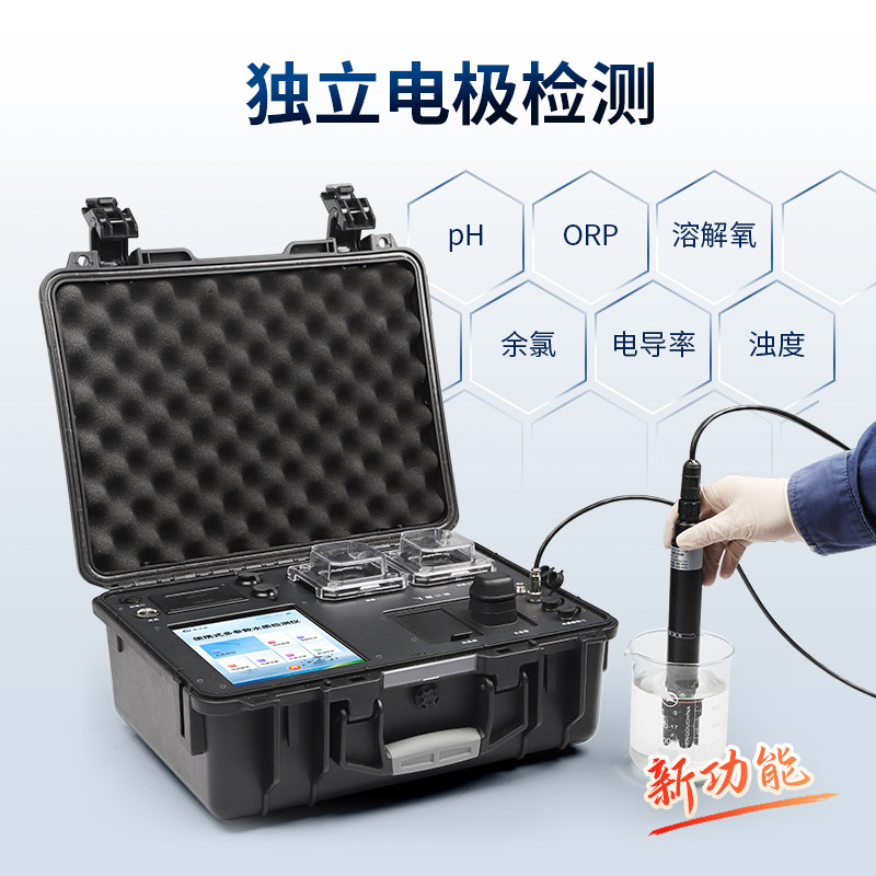 便携式多参数水质检测仪cod氨氮总磷总氮悬浮物重金属快速分析仪,淘宝优惠券,粉丝福利购,淘宝优惠卷