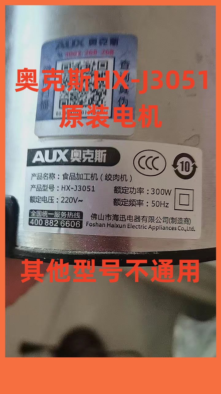 奥克斯绞肉机HX-J3051/3038/3093B/3016A原装机头马达碎肉机配件 - 图0