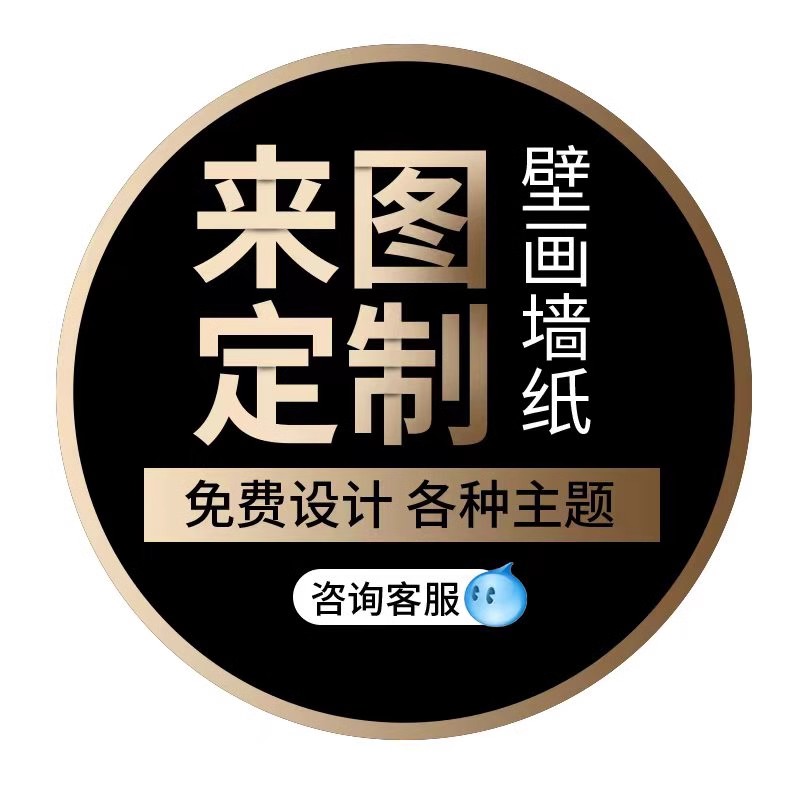 墙纸定做墙纸定制来图定做打印壁纸壁画壁布国潮麻将剧本杀背景墙-图3