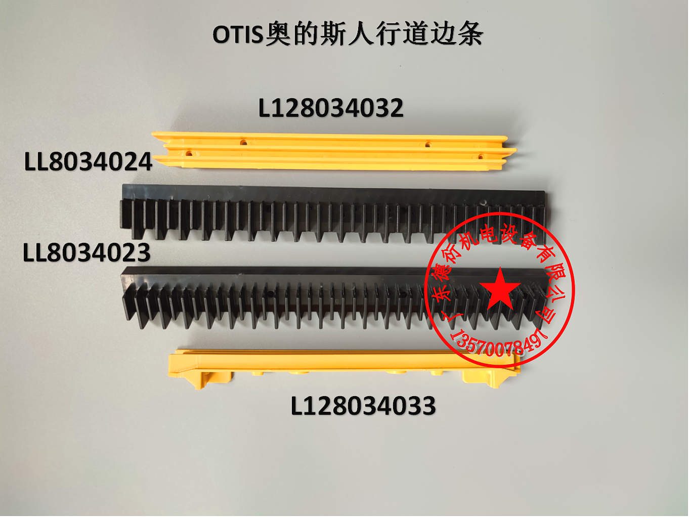 扶梯人行道踏板边框边条全胜QSRX.A力隆L48034024康力BEVG奥的斯 - 图0