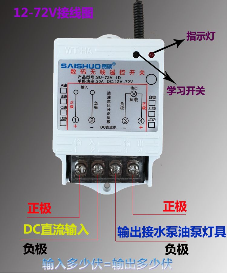 正品12V24V48V60V72V遥控开关直流水泵电机灯具油泵无线遥控开关 - 图0