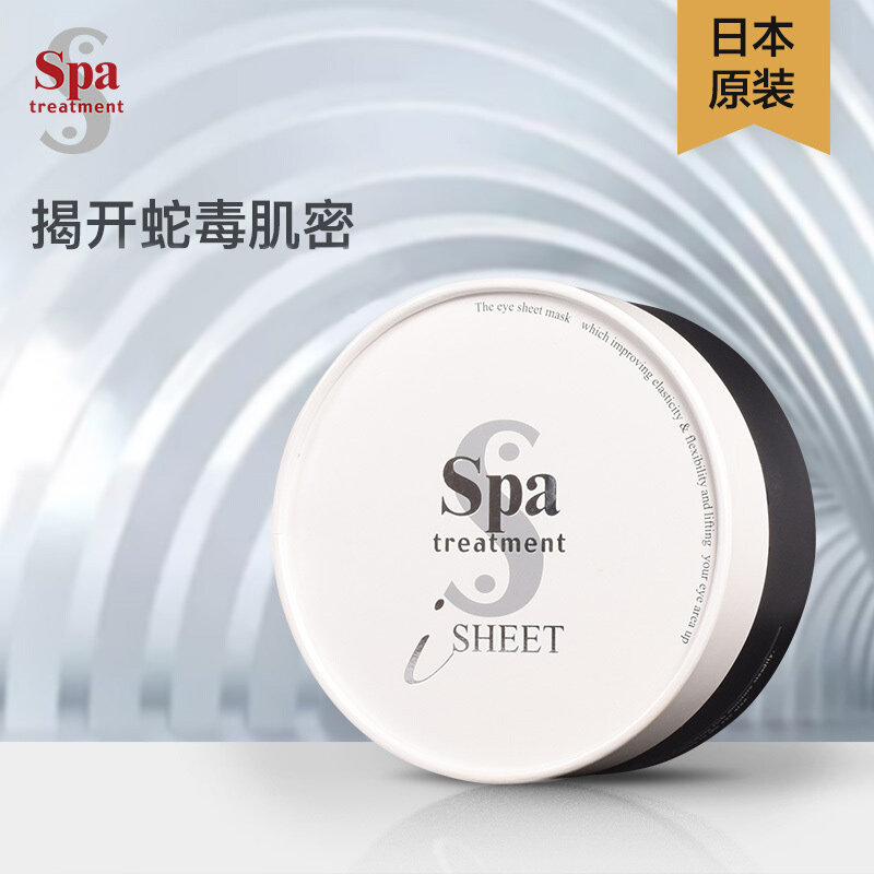 日本蛇毒spa treatment保湿眼膜贴 TOMO海外眼膜